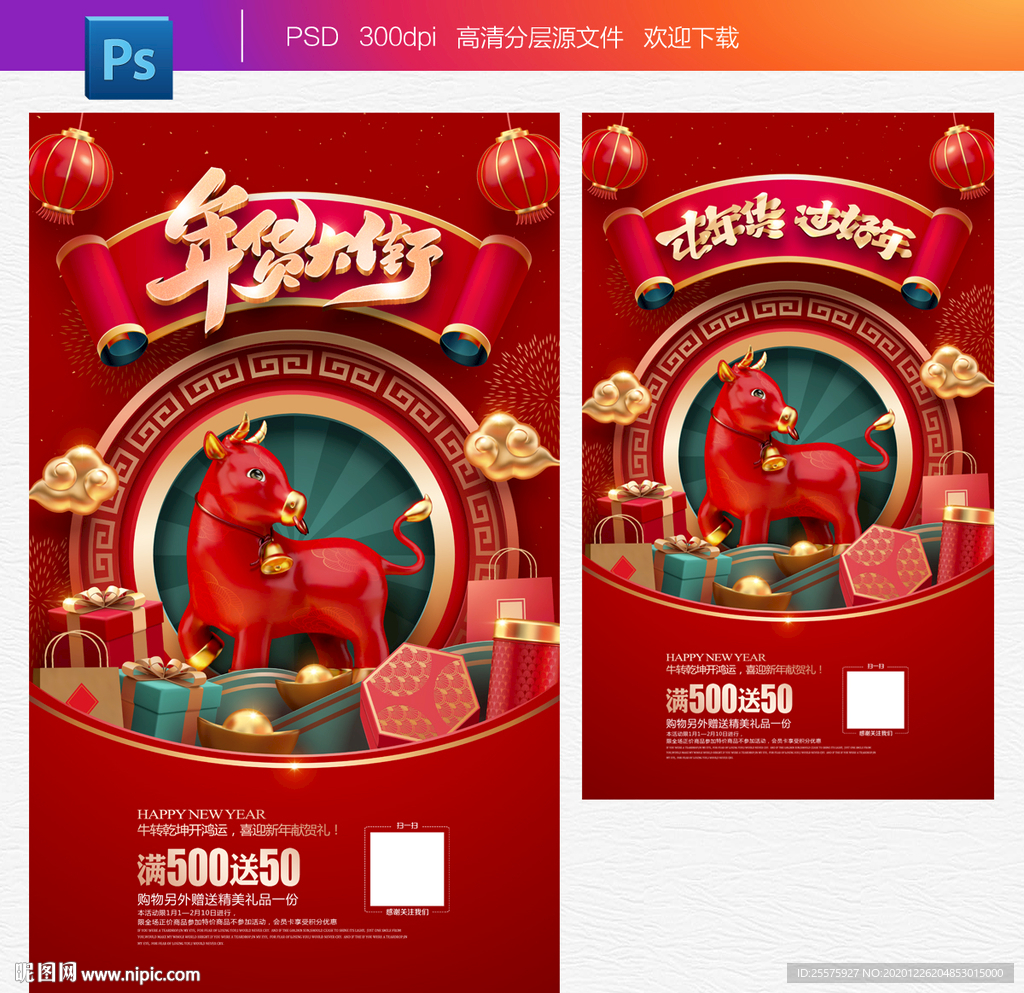 年货海报年货背景年货