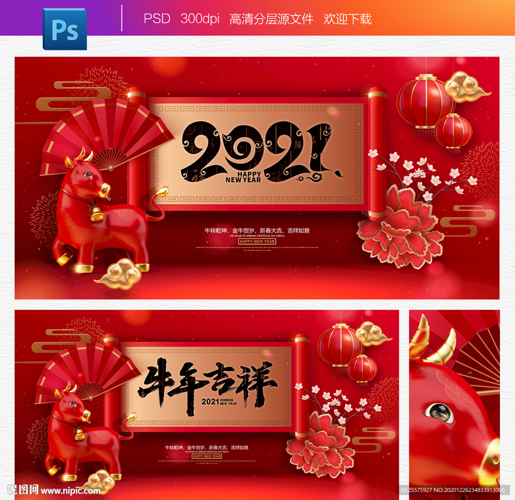 2021牛年海报 牛年吉祥