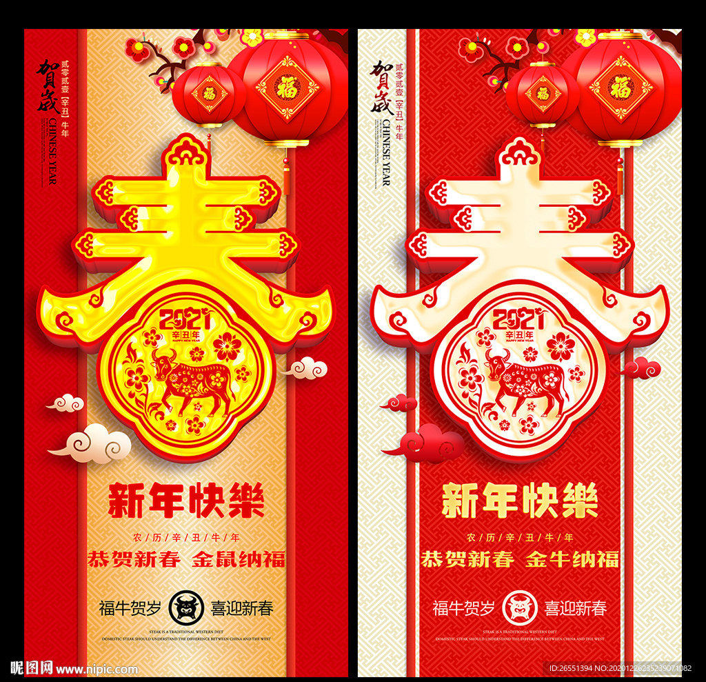 新春 牛年海报 2021年