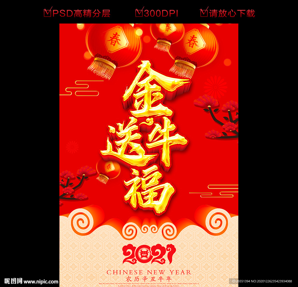 牛年 牛年海报 2021年