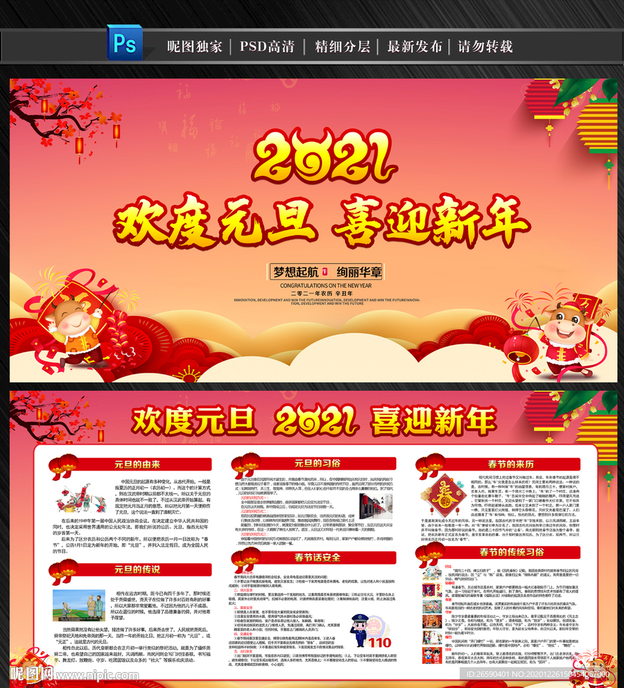 2021元旦展板