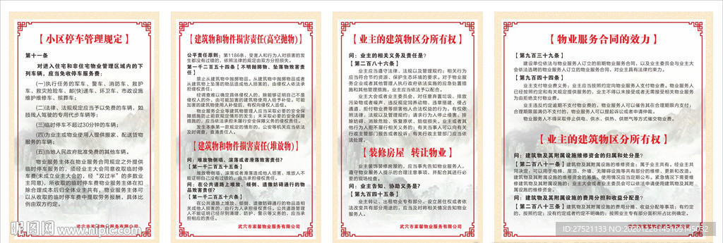 物业制度牌