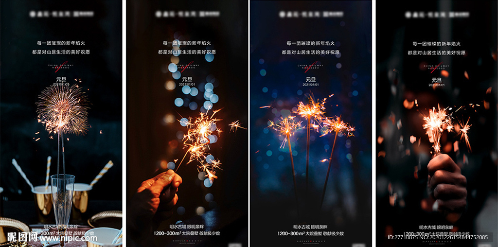 元旦 地产  新年