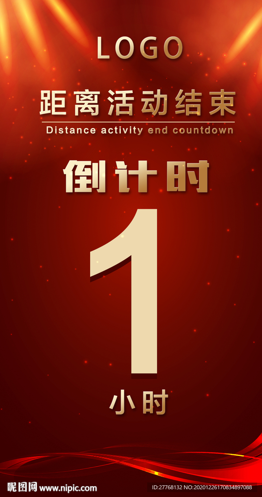 倒计时海报