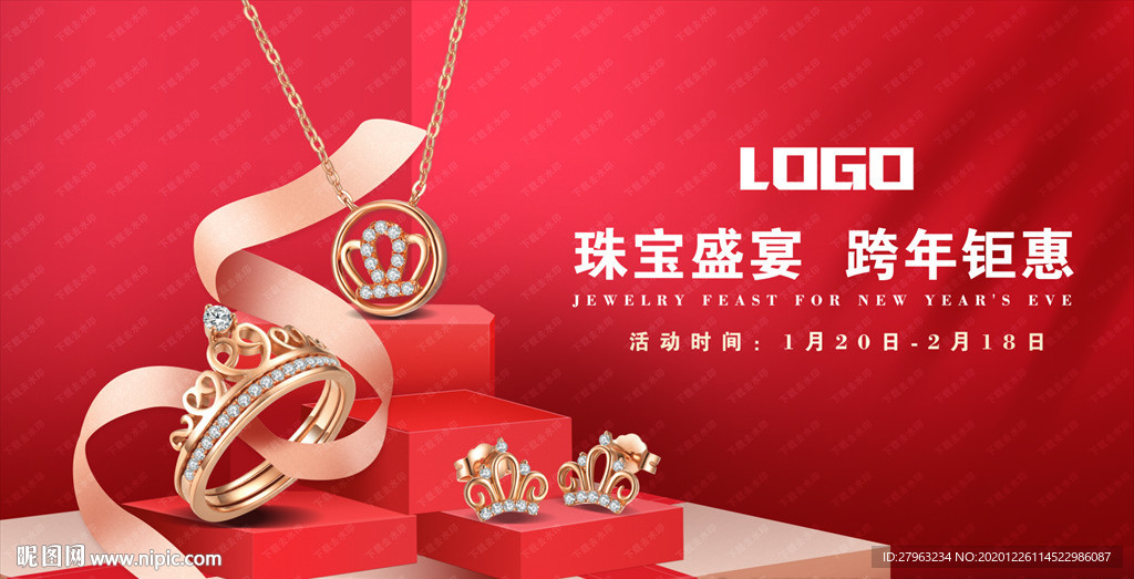 年货节跨年钜惠珠宝盛宴