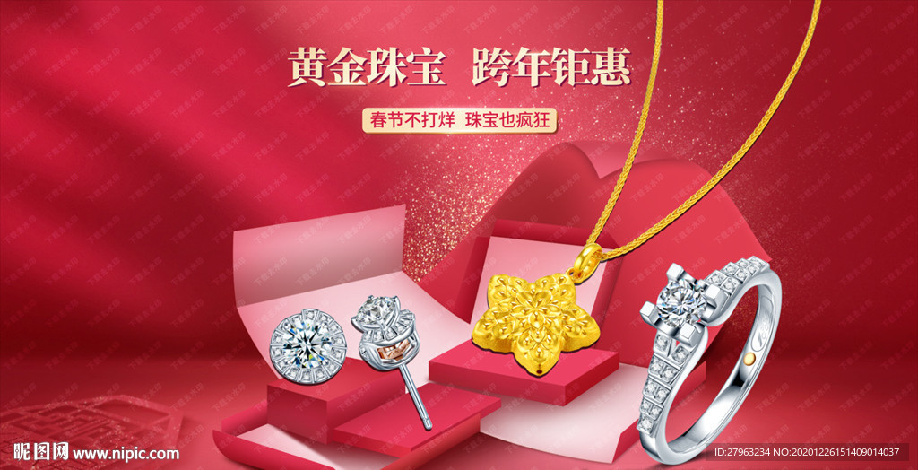 年货节黄金珠宝跨年钜惠