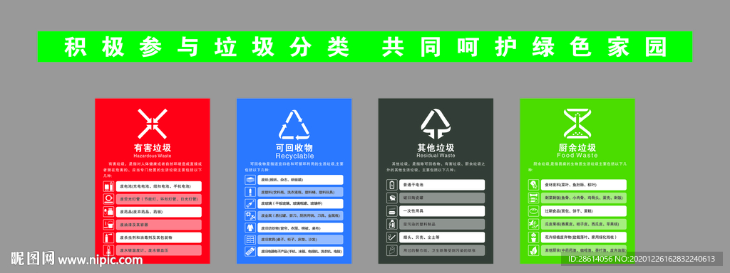 简单四色垃圾分类回收海报