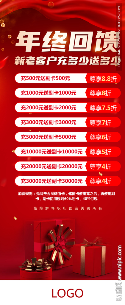 红色年终回馈买多少送多少展架