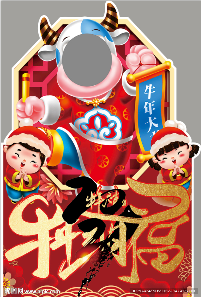 牛年 新年人形拍照立牌图片