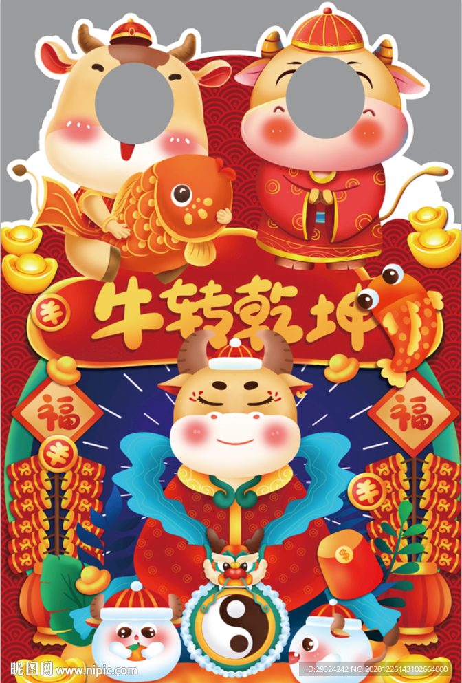 牛年 新年拍照立牌相框图片