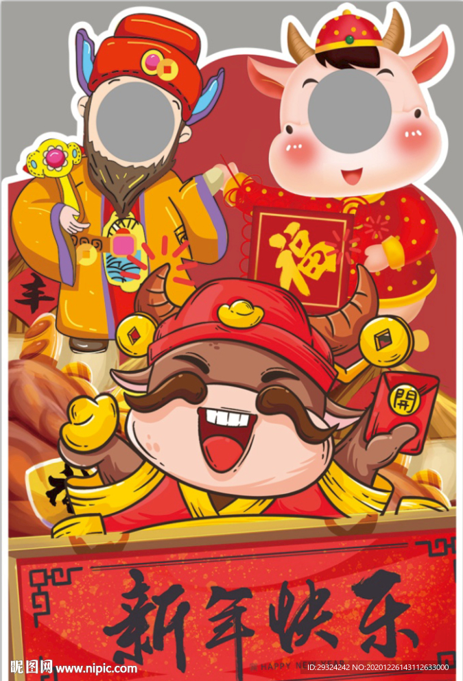 新年牛年拍照立牌相框图片
