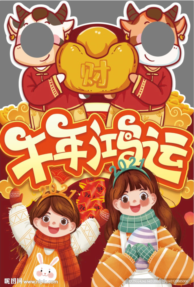 20牛年 新年拍照立牌相框图片