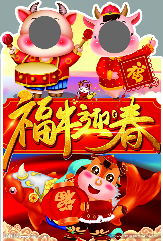 2021 新年拍照立牌相框图片