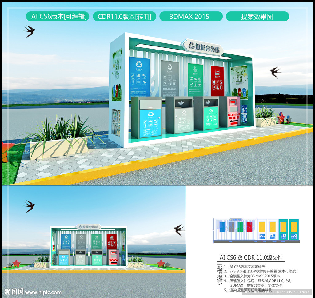 垃圾分类亭 垃圾分类站