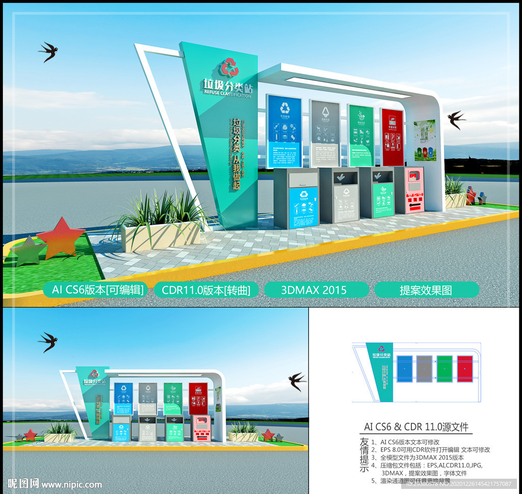 户外垃圾分类站 垃圾分类亭