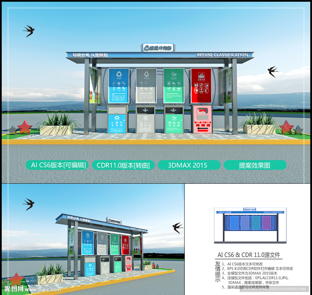 室外垃圾分类亭 垃圾分类站