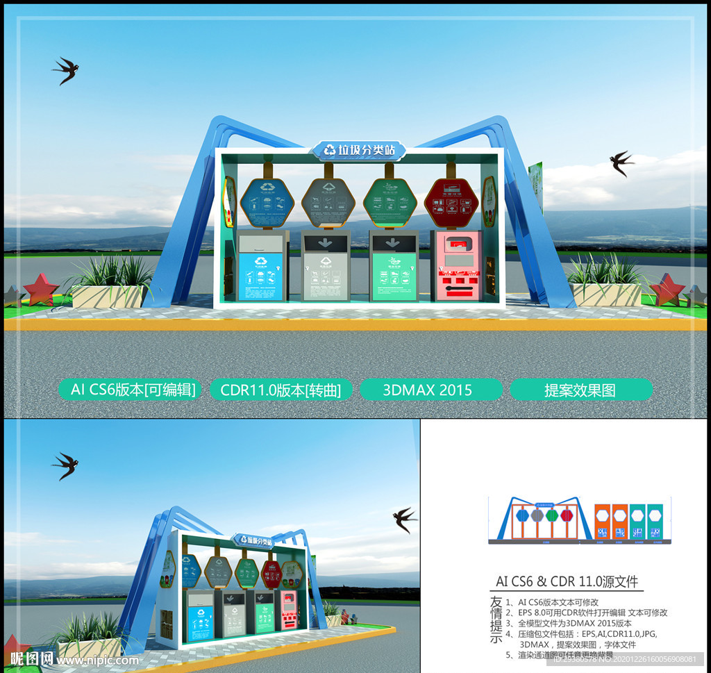 垃圾分类亭 垃圾分类站