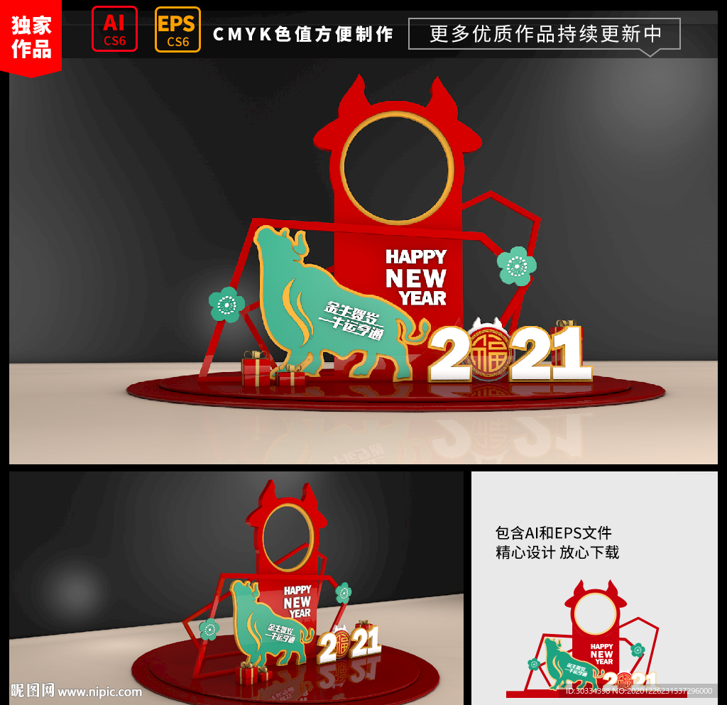 新年拍照框 牛年拍照框