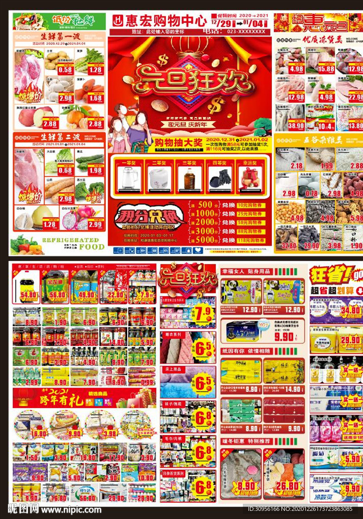 超市元旦DM