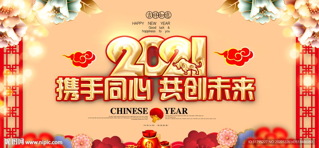 2021牛年新年元旦年会背景