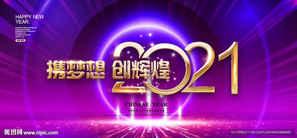 2021牛年新年元旦年会背景图