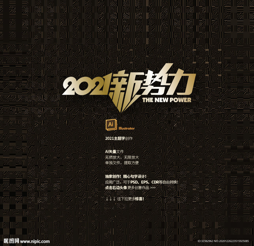 2021 新势力