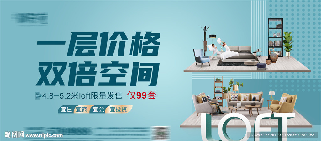 loft公寓户外广告