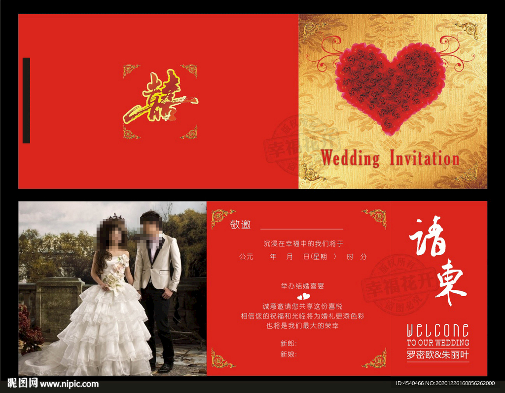 折叠式个性喜帖