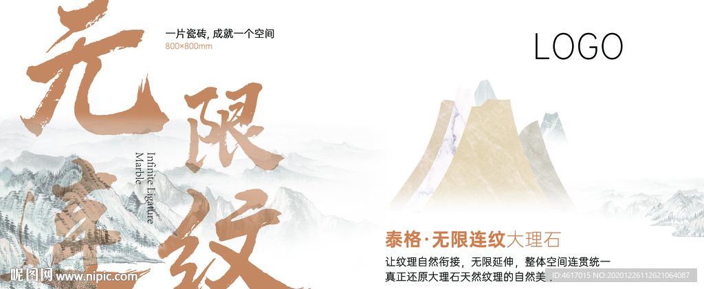 大理石 陶瓷广告 海报 户外