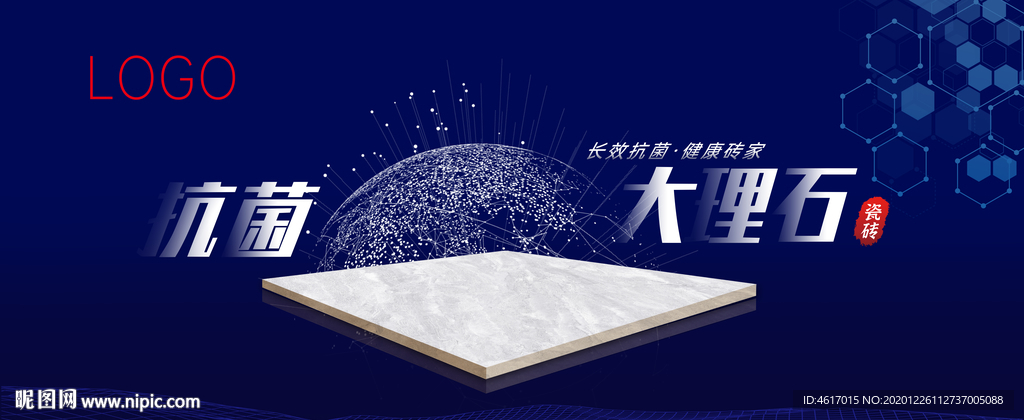 大理石陶瓷广告海报户外形象瓷砖