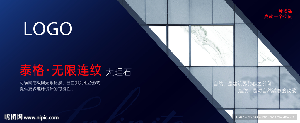 大理石 陶瓷广告 海报 户外