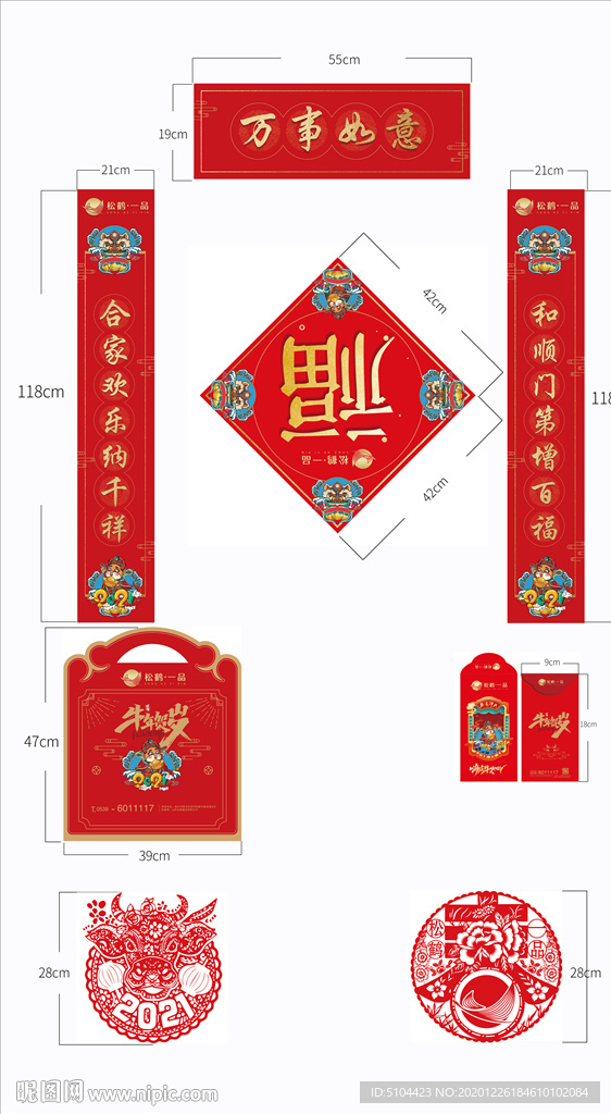 2021年牛年新春对联礼包图片