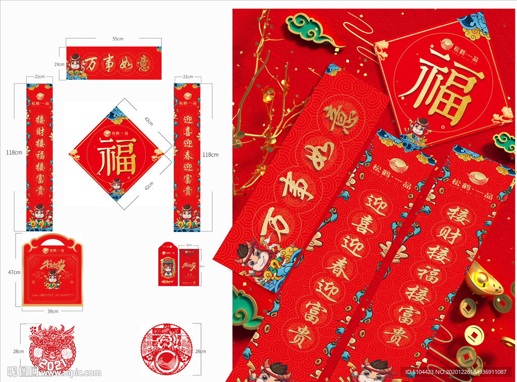 2021年牛年新春对联礼包图片