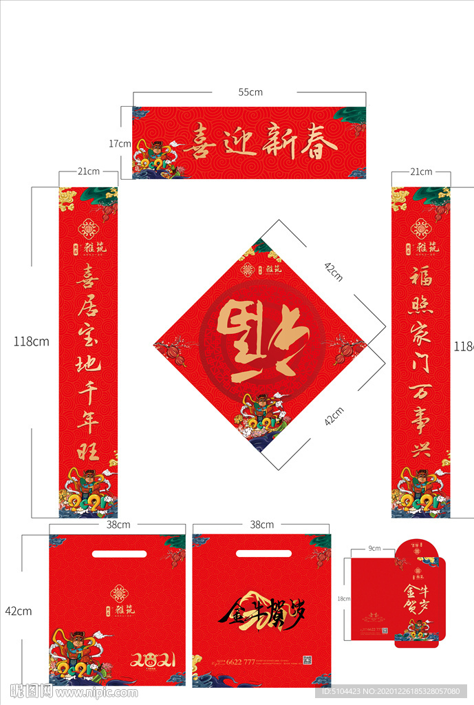 2021年牛年新春对联礼包图片