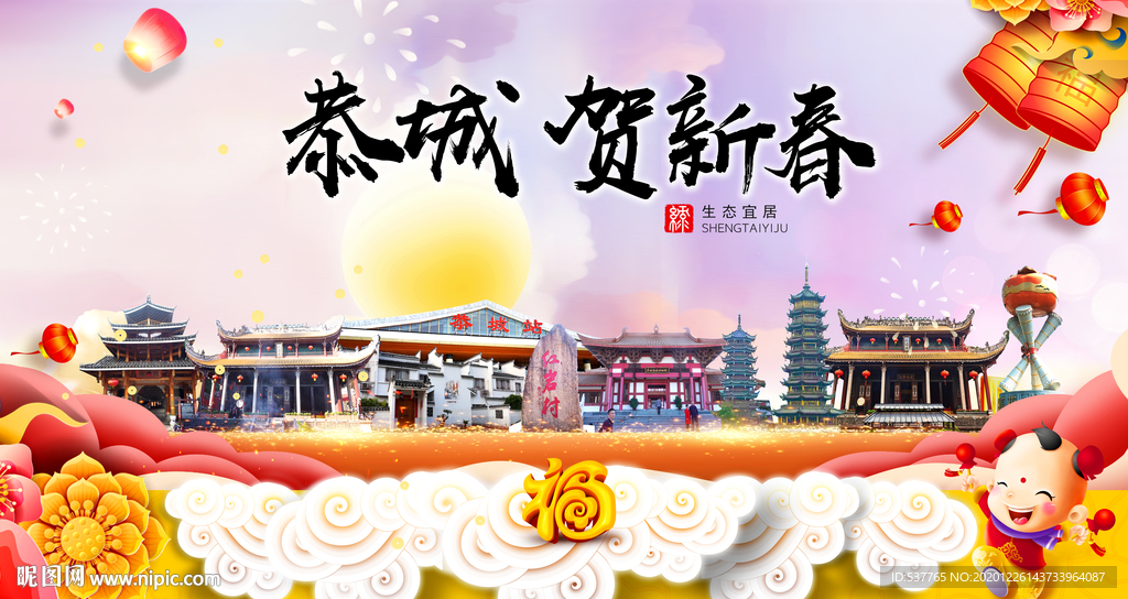 恭城贺迎新年春节日中秋元旦海报