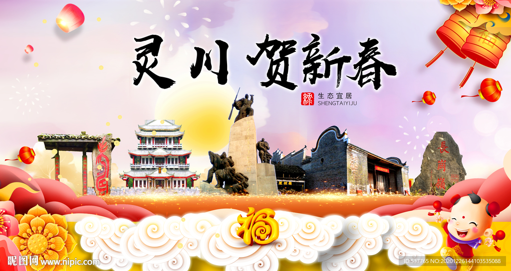 灵川贺迎新年春节日中秋元旦海报