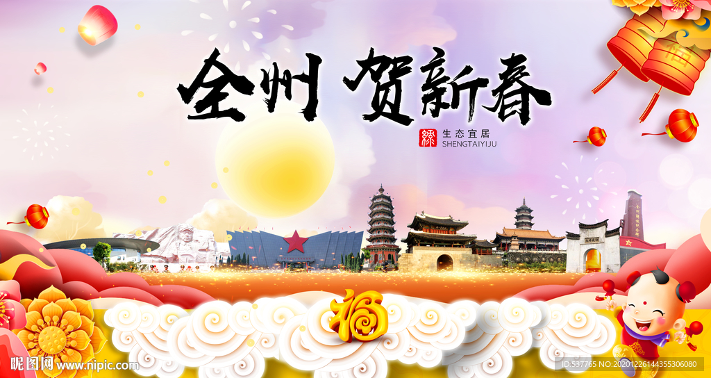全州贺迎新年春节日中秋元旦海报