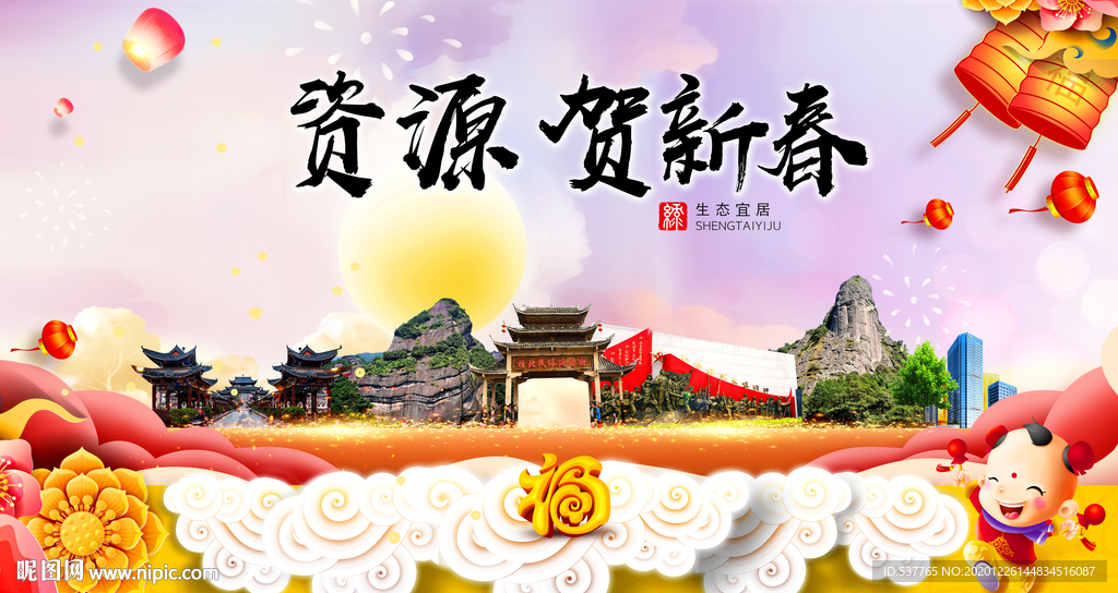 资源贺迎新年春节日中秋元旦海报