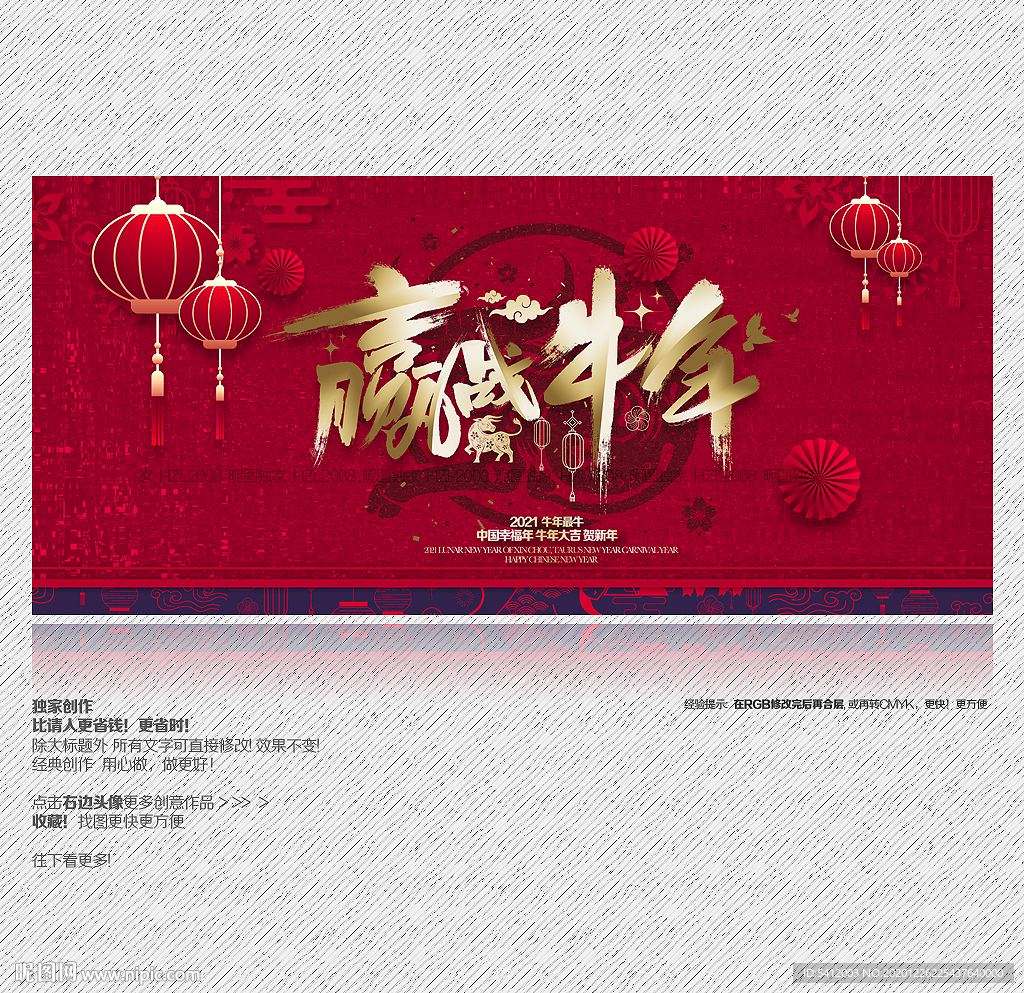 2021 牛年 赢战牛年