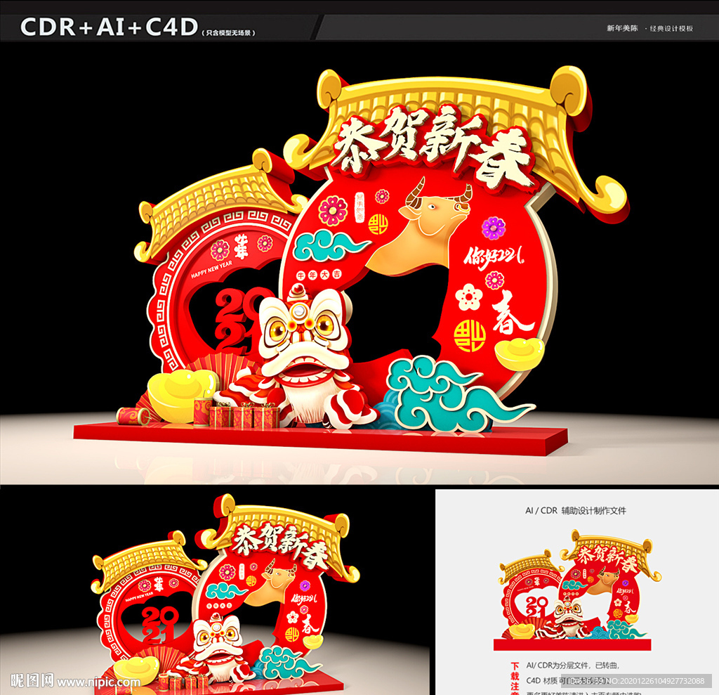 新年美陈春节美陈布置牛年美陈