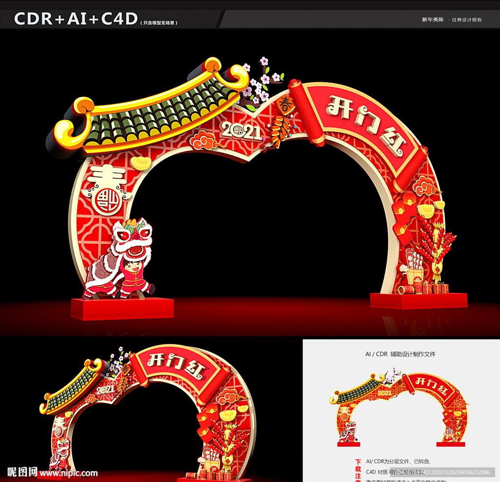 新春门头2021新春门头