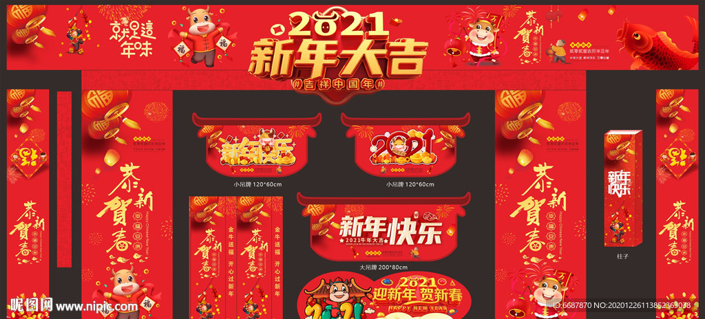 2021牛年新年气氛布置装饰