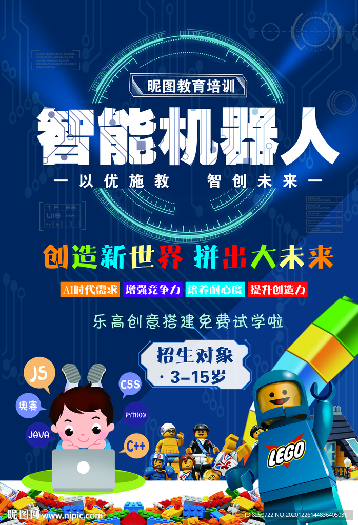 智能机器人宣传页正反面