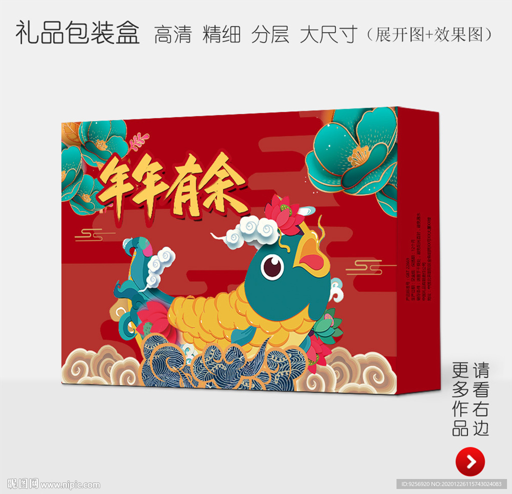 新年高档礼品包装盒