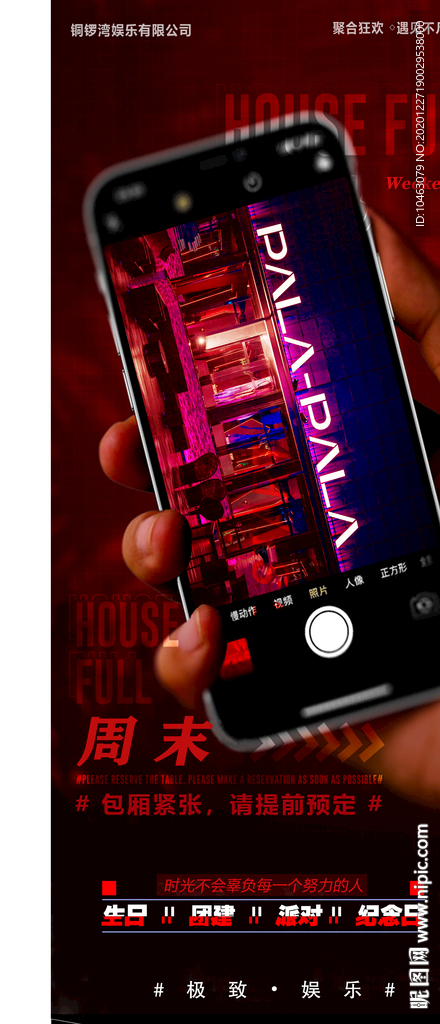 酒吧 KTV 订房 海报
