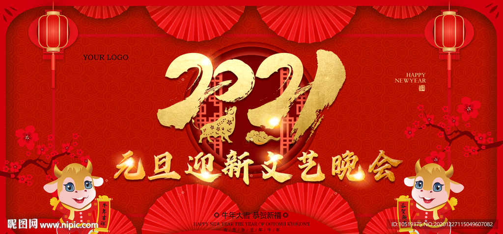 元旦联欢晚会 新年文艺晚会