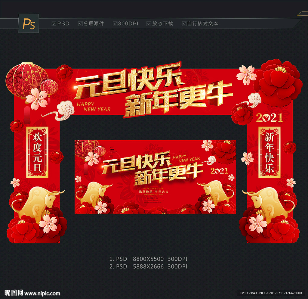 元旦门头元旦拱门