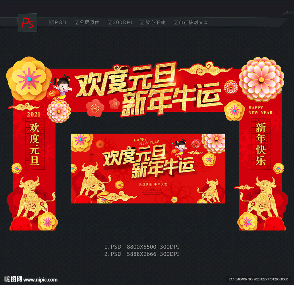 元旦拱门元旦门头