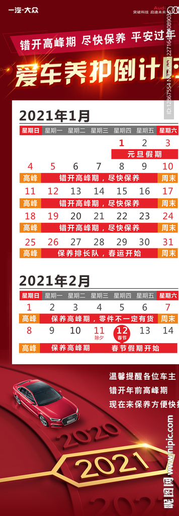 汽车保养倒计时