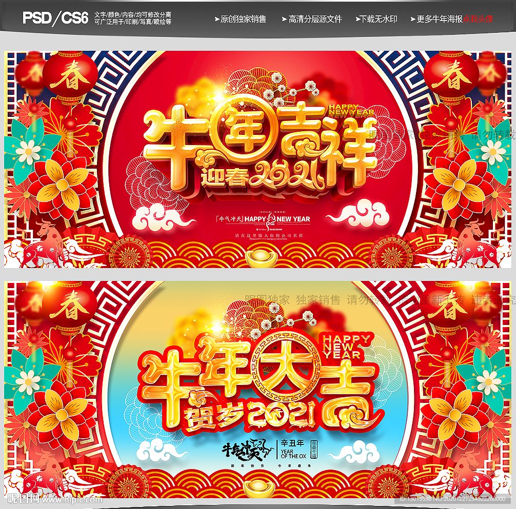 牛年牛年海报牛年